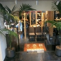 京鼎樓 HANARE店 - 