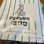 アツアツ弁当ミサワ - 