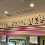 Fu-Do Ko-To Yamabiko - 