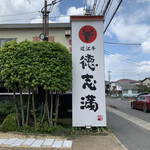 Yougan Yakiniku Tokushima - 