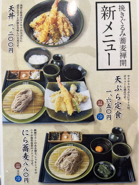 挽きぐるみ蕎麦屋 禅開>
