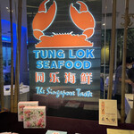 Tung Lok Seafood - 