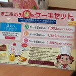 不二家レストラン - 