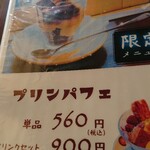 南蛮屋Cafe - メニュー