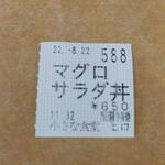 小さな食堂 ヒロ - レシート(2022.08.22)