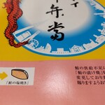 崎陽軒 - 掛け紙にも食材変更のお知らせが