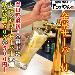 [All tables come with lemon sour server! All-you-can-drink for 500 yen for 60 minutes♪]