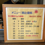 たこ焼まるちゃん - 少し値上がりしましたがそれでも今時10個400円。