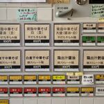 RAMEN RS 改 - 券売機メニュー