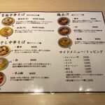 RAMEN RS 改 - 卓上メニュー