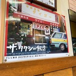 Keishuu - ザ・タクシー飯店の撮影ロケにも使われました