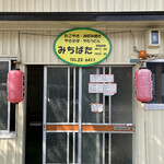 みちばた - 