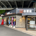 Yoshinoya - 