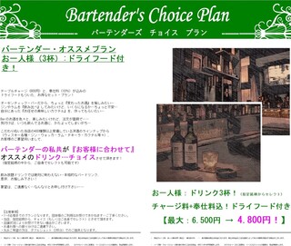 Bar Reveur 銀座 whisky & cocktail - 