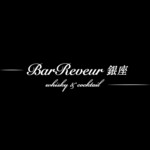 Bar Reveur 銀座 whisky & cocktail - 