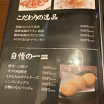 焼き鳥&鍋食べ放題 個室居酒屋 鳥助 - 