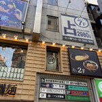 焼き鳥&鍋食べ放題 個室居酒屋 鳥助 - 