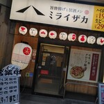 Uma Karaage To Izakemeshi Mirai Zaka - 店舗入口