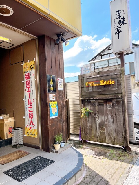 カレー キッチン エディ（Curry kitchen Eddie） - 福島（カレー）の写真