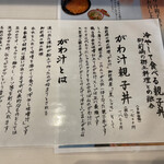 とん唐てん - メニュー