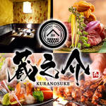 Koshitsu Izakaya Kuranosuke - 