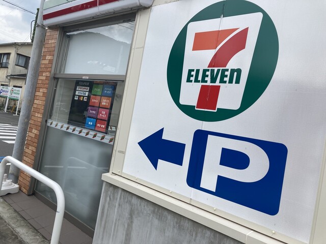 セブンイレブン 沼津戸田店 （SEVEN-ELEVEN） - 沼津市その他/コンビニ