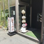 西澤餅屋 - 入口