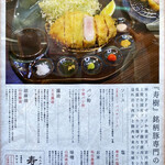 Tonkatsu Butaryouri Juju - menu 2022年8月