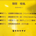 GOKKEI - menu 2022年8月