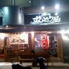 ラー麺ずんどう屋 総本店