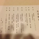 日本料理 聚楽庵 - メニューしか写真に撮れませんでしたが、七千五百円としたらコスパ高かったです。大阪城見えて眺め最高でした。