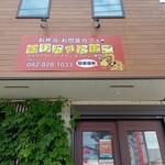 きりんのたまご - 