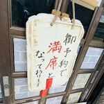 味源 - 予約しないと入れません