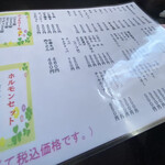 味源 - メニュー