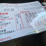 味源 - メニュー