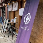 柑橘酒家 檸々 - 