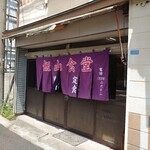 飯山食堂 - 入口