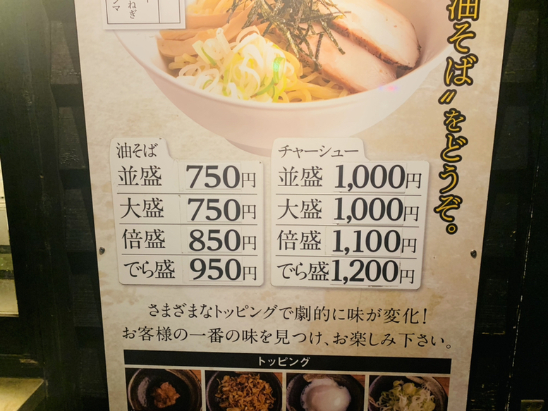 メニュー写真 : 歌志軒 秋田駅前店 （KAJIKEN） - 秋田/油そば