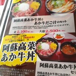 あか牛丼専門店 ごとう屋 - 