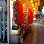 広島県民酒場 - 細すぎ❗