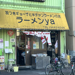 ラーメンya - 