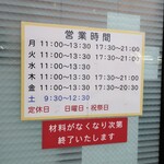 ラーメン二郎 - 営業時間等