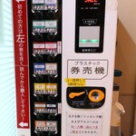 ラーメン二郎 - 券売機
