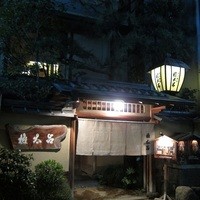 京都 権太呂 本店 - 