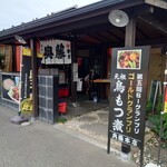 奥藤本店 - 