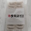 生餃子専門店 がや餃子