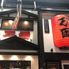 万両 天神橋店