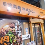 Tamoya Obi Yama Chi Ten - 店頭