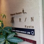 Nippon Ramen 凛 KYOTO - 