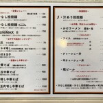 中華そば くにまつ - 